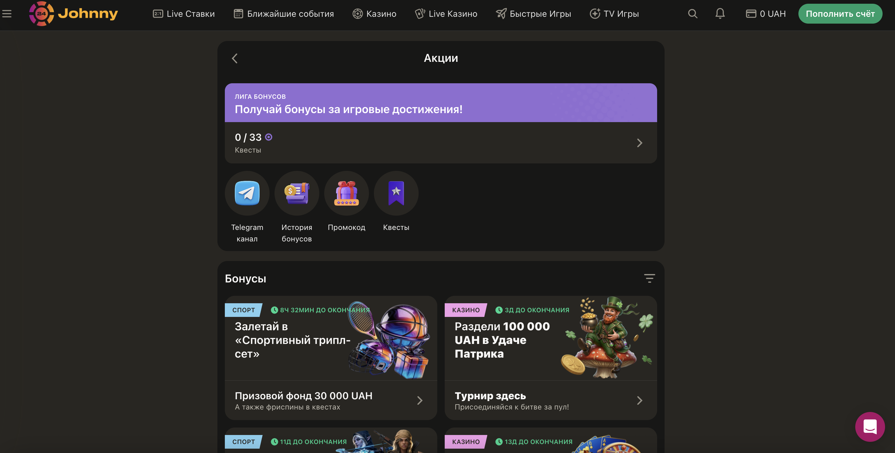 Бонусы Johnny24 — приветственный пакет для новых игроков казино